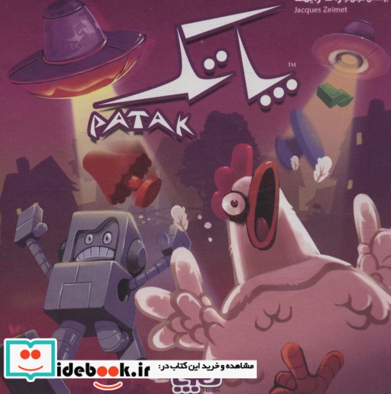 بسته بازی خانوادگی سرگرمی پاتک PATAK