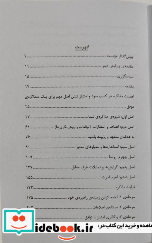 تجارت جهانی13 مذاکره برای کسب سود