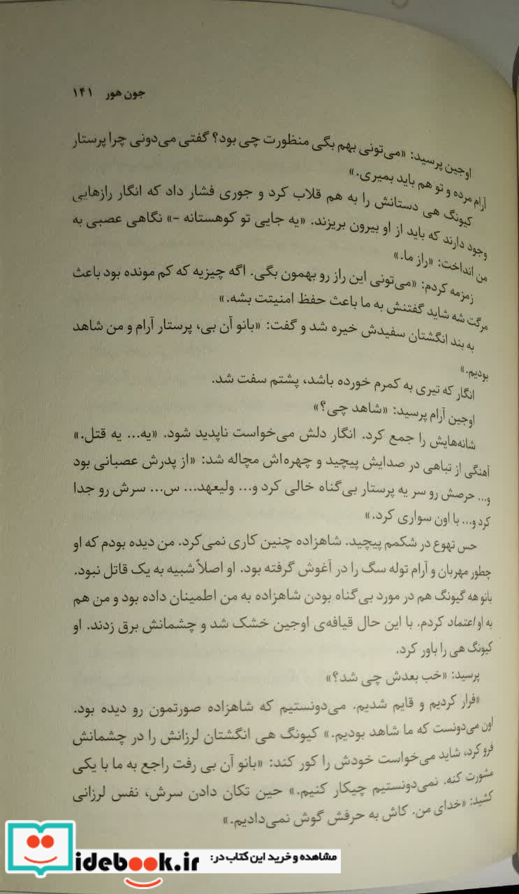 قصر سرخ ورود به قصر به معنای قدم زدن در مسیری خونین است