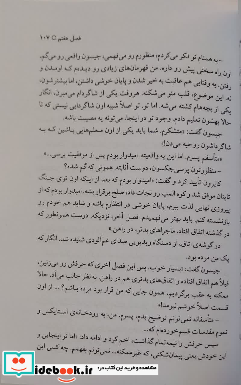 قهرمان گمشده از قهرمانان کوه المپ 1