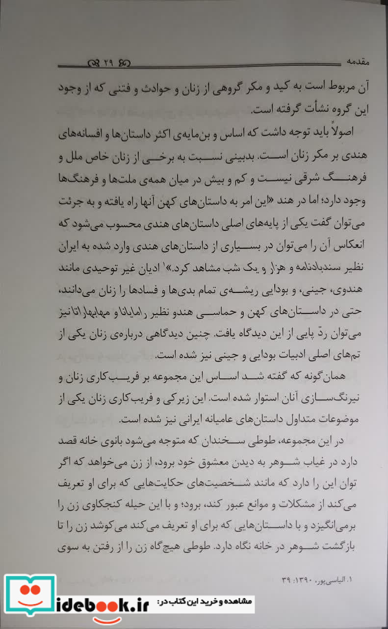 طوطی نامه نشر قدیانی