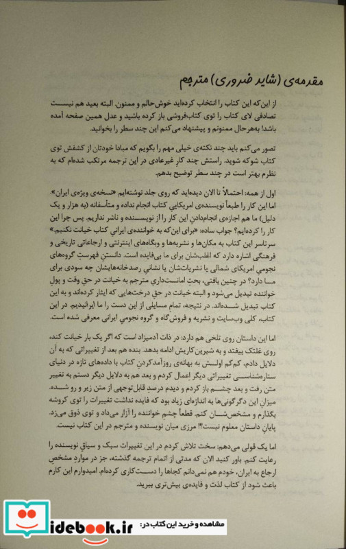 ستاره شناسی به زبان آدمیزاد