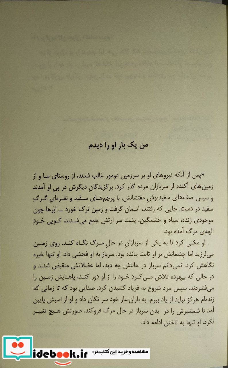 برگزیدگان جوان کتاب سوم ستاره نیمه شب