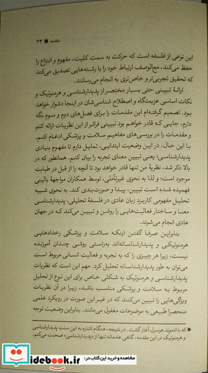 هرمنوتیک پزشکی و پدیدارشناسی سلامت نشر پگاه روزگار نو