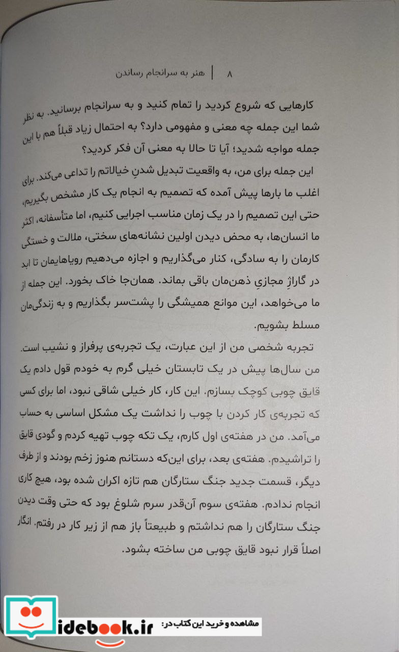 هنر به سر انجام رساندن هنر داشتن پشت کار و نظم شخصی برای تمام کردن و نتیجه گرفتن از هر کار و تصمیم