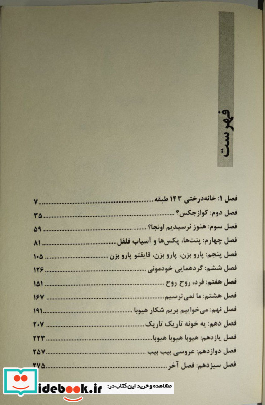 خانه درختی143 طبقه