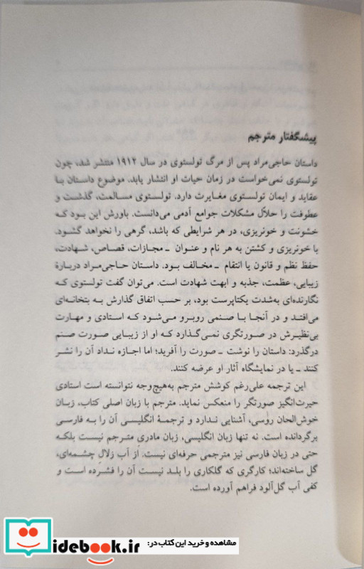 حاجی مراد نشر کتاب پنجره