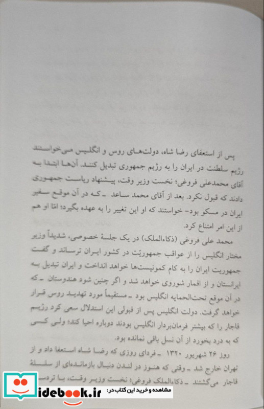 سقوط رژیم شاهنشاهی در ایران 1