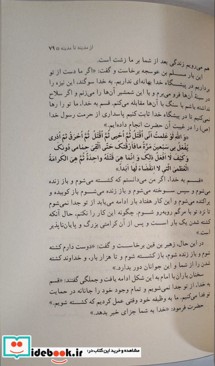 از مدینه تا مدینه