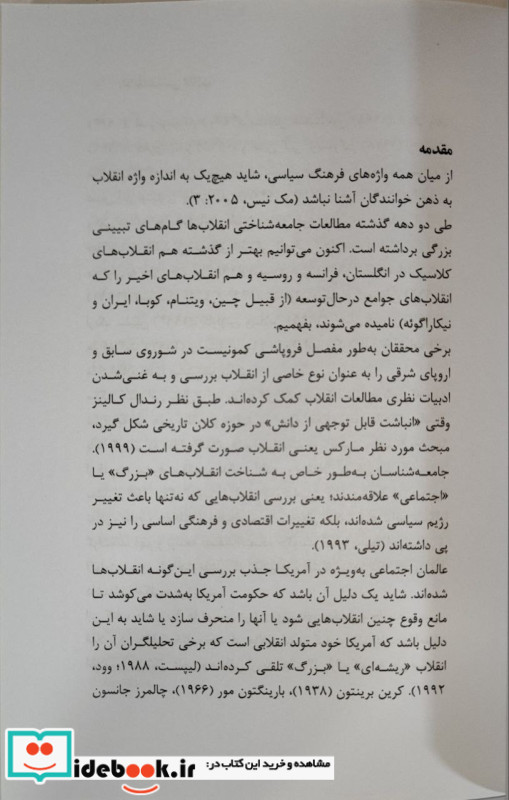 جامعه شناسی انقلاب