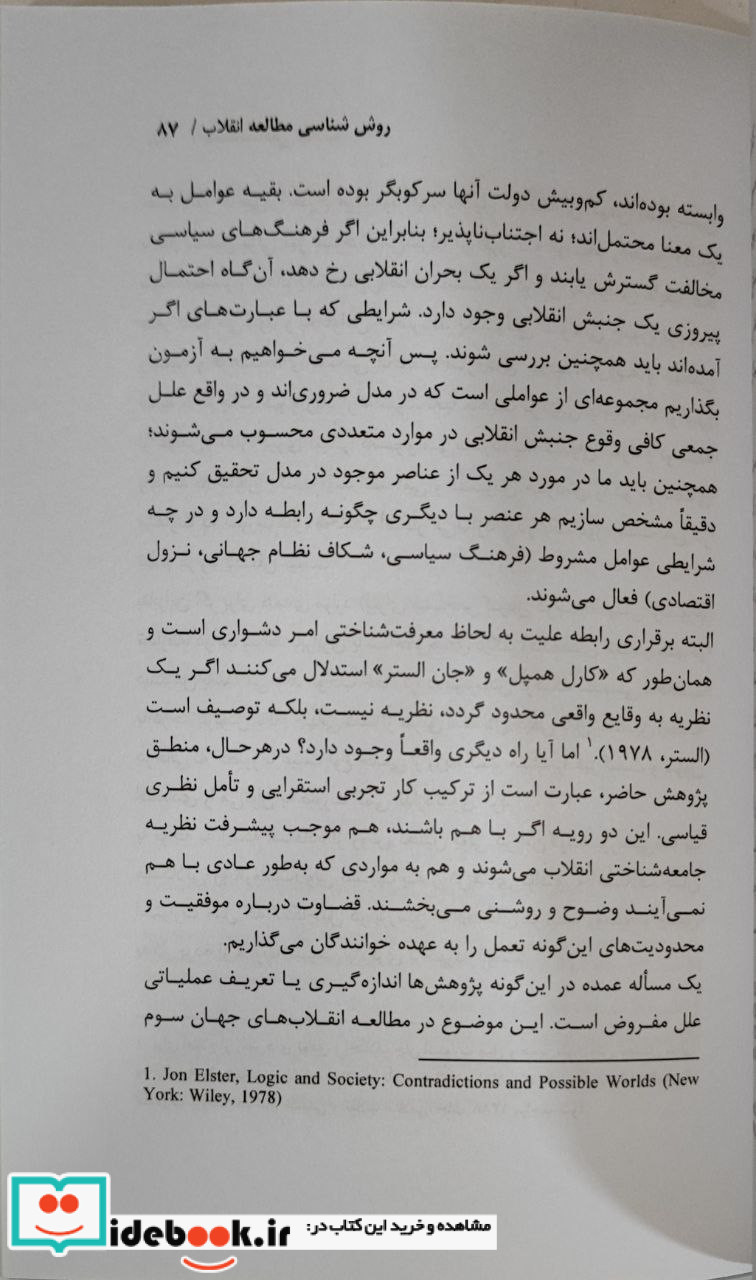 جامعه شناسی انقلاب