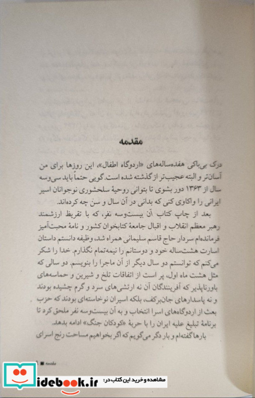 اردوگاه اطفال