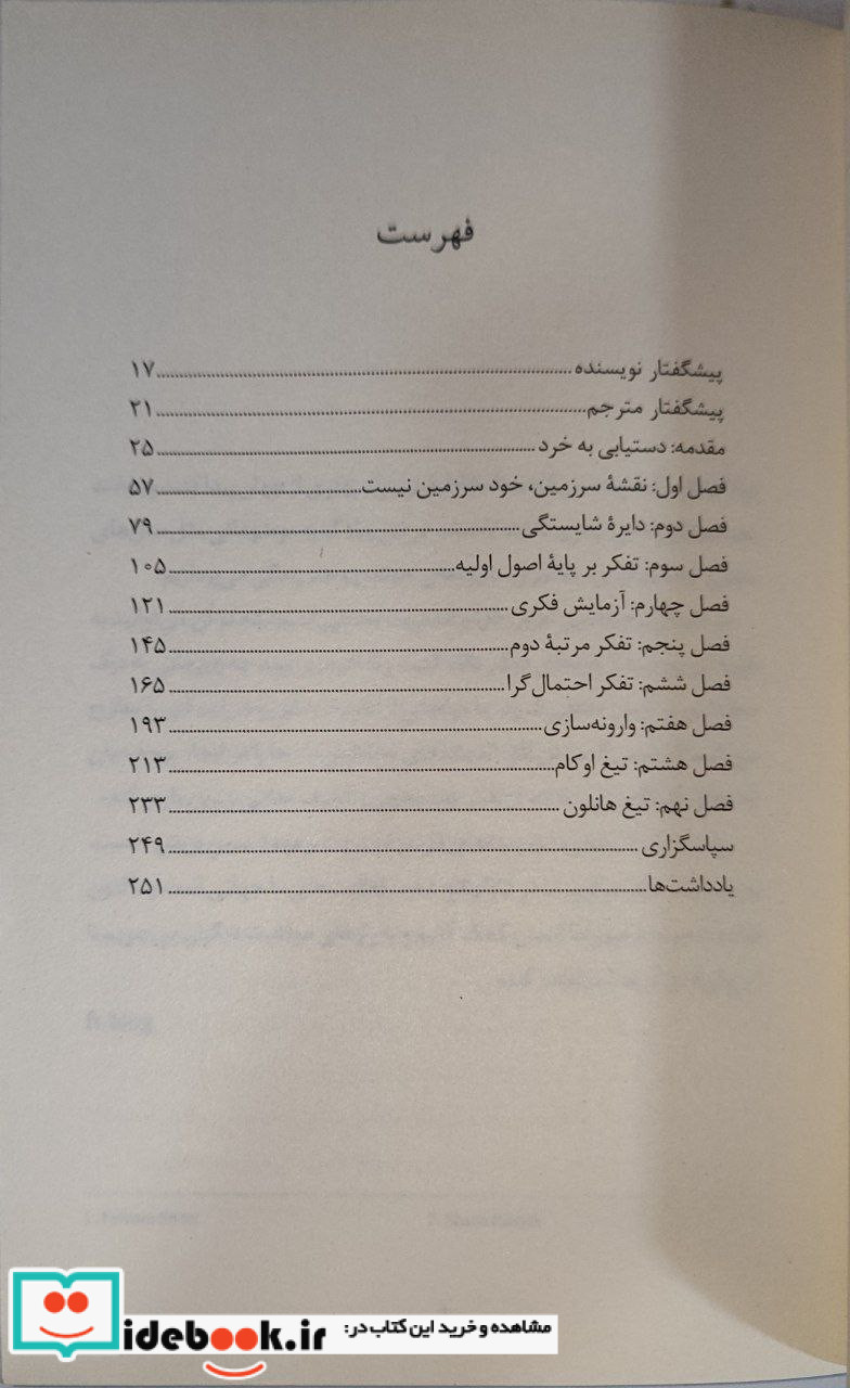 مدل های ذهنی برتر