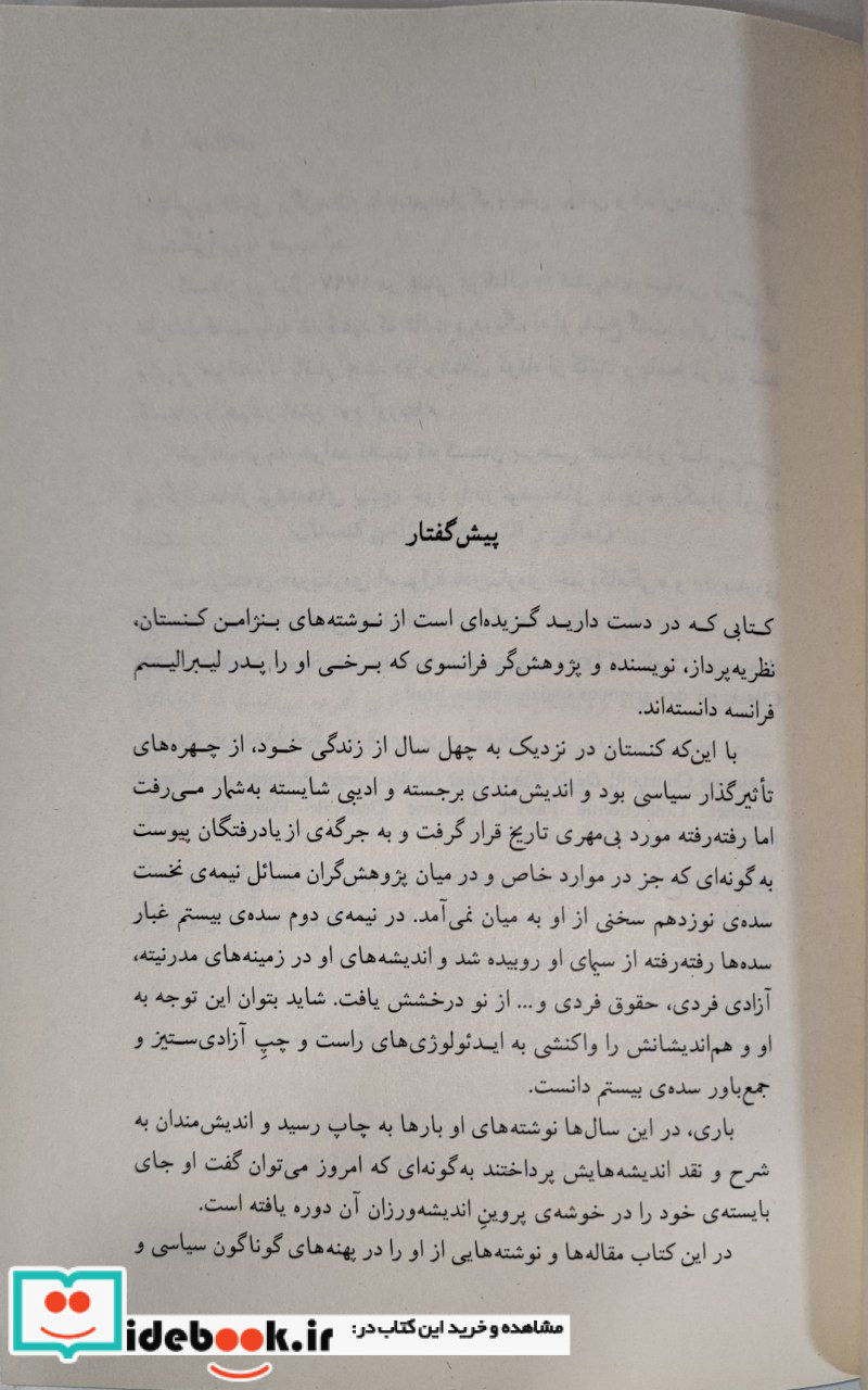 شور آزادی