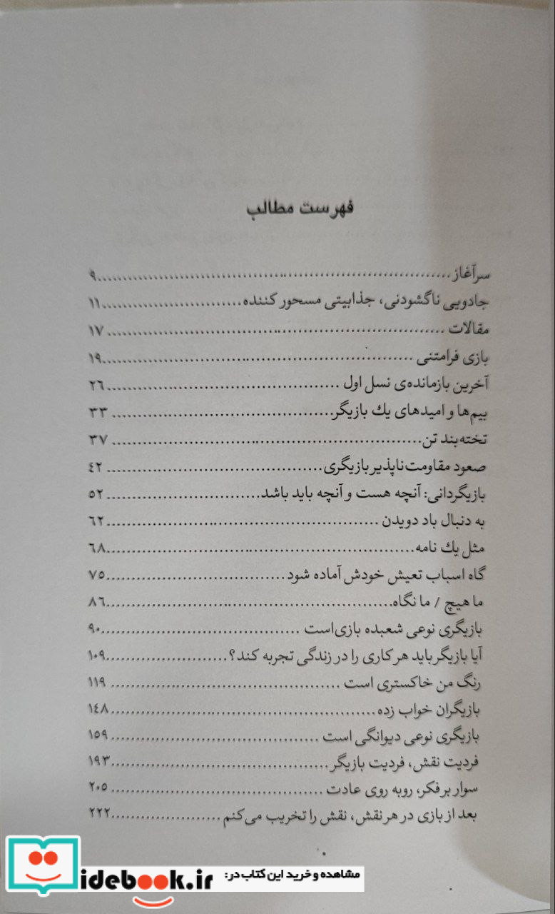 شعبده بازیگری