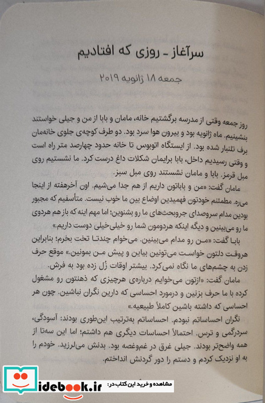 سالی که از آسمان افتادیم