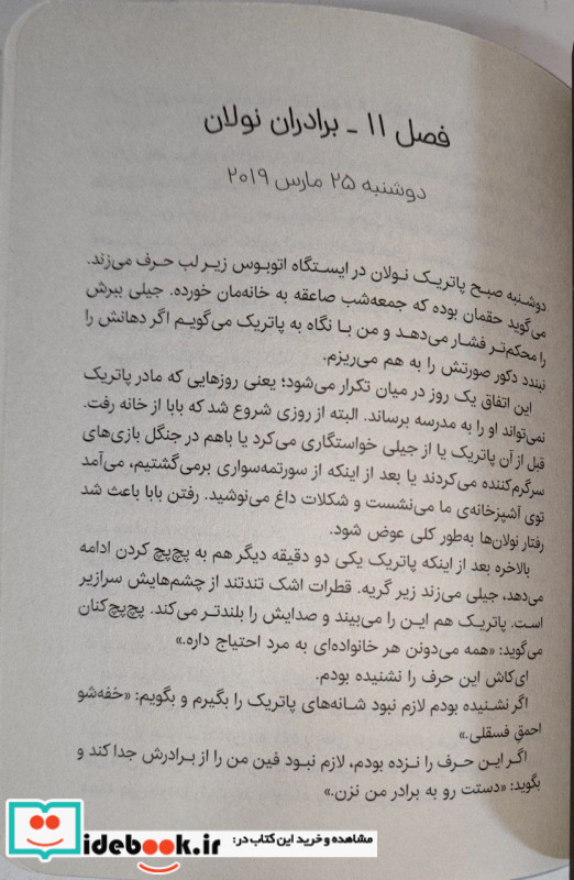 سالی که از آسمان افتادیم