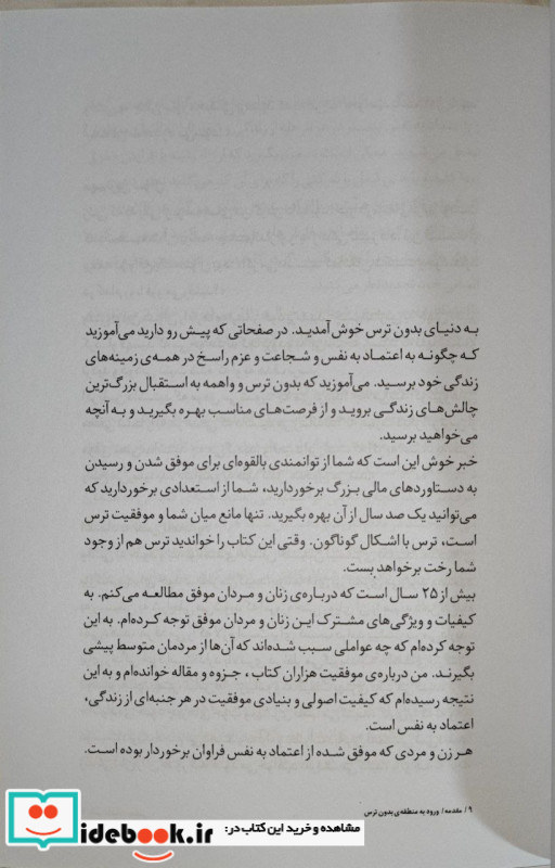 قدرت اعتماد به نفس ترجمه مهدی قراچه داغی