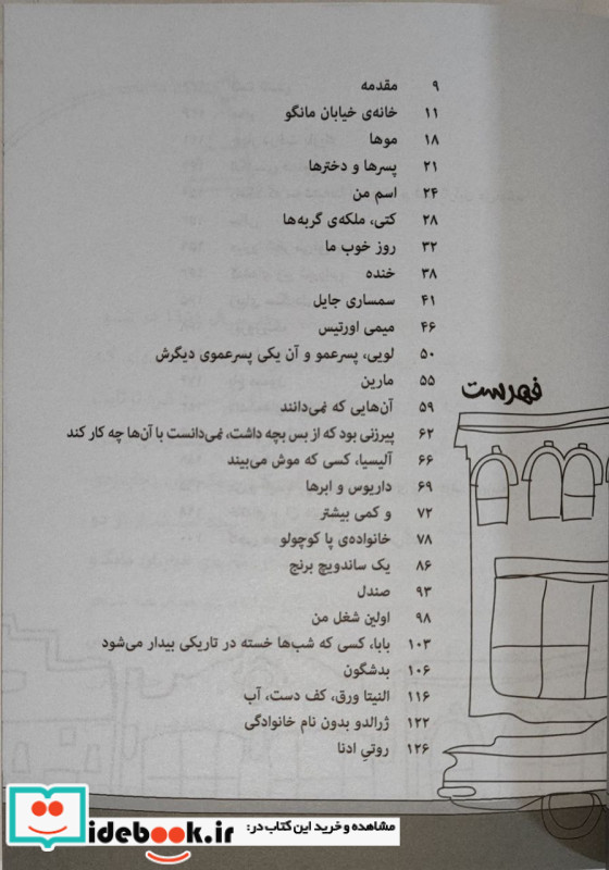 خانه خیابان مانگو نشر کتاب آمه