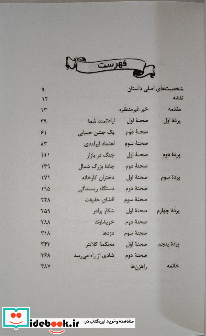 ماجراهای کت رویال 6 زادگاه کت