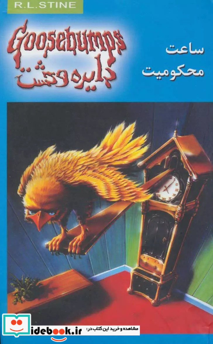 دایره وحشت13