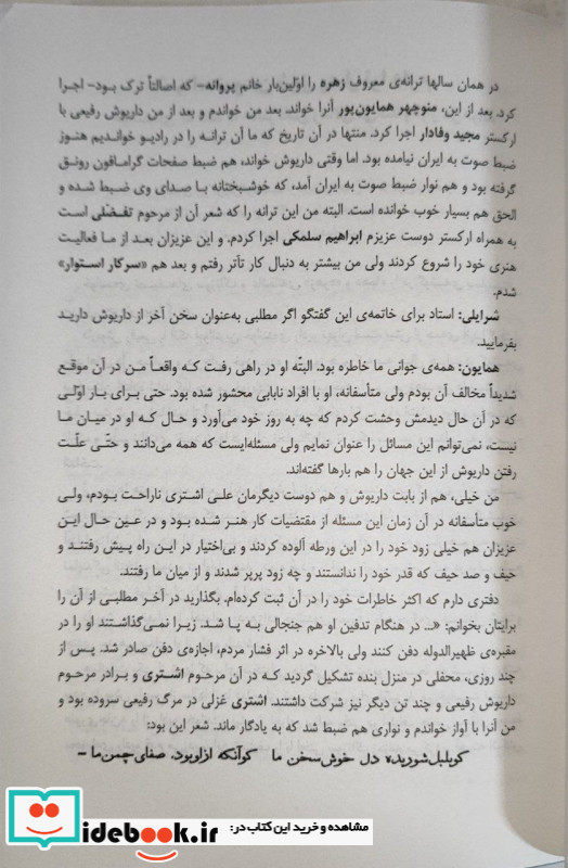 کاروان عمر نشر پازینه