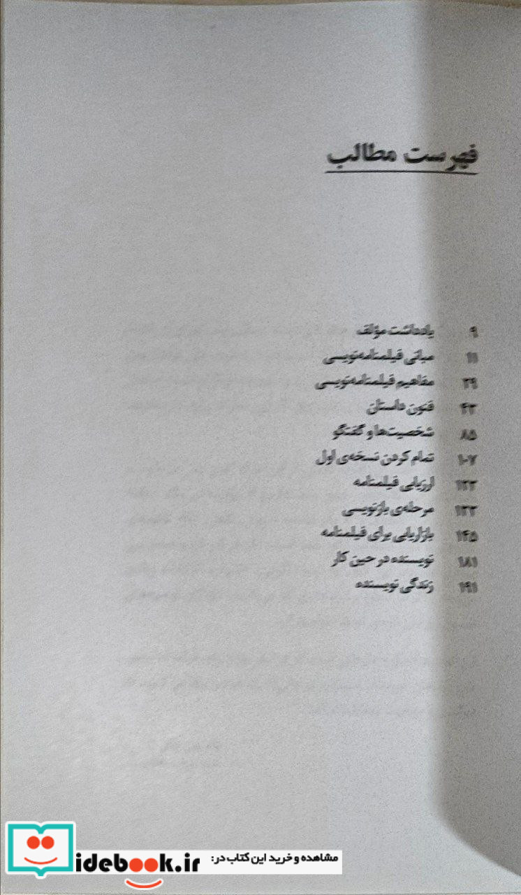 101 نکته فیلمنامه نویسی