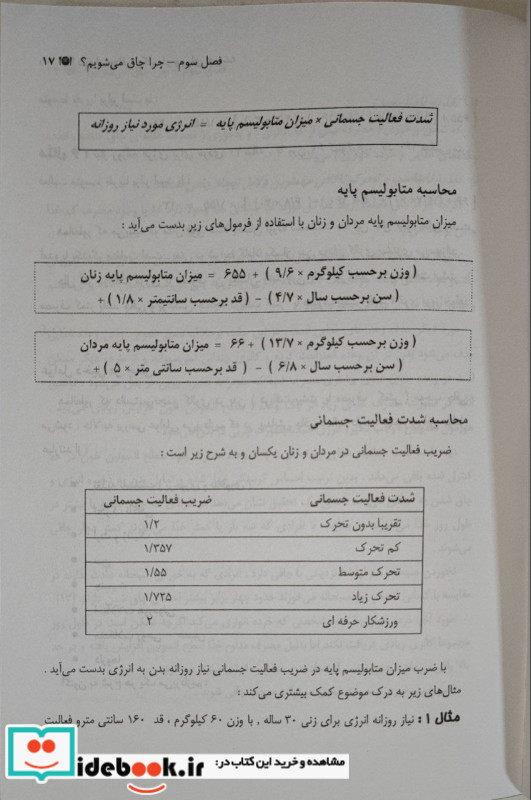 درمان چاقی یکبار و برای همیشه