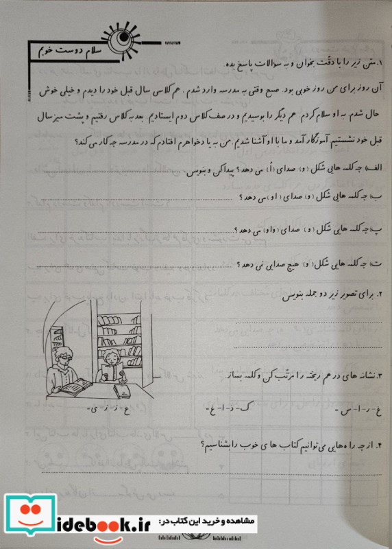 کتاب کار فارسی دوم دبستان