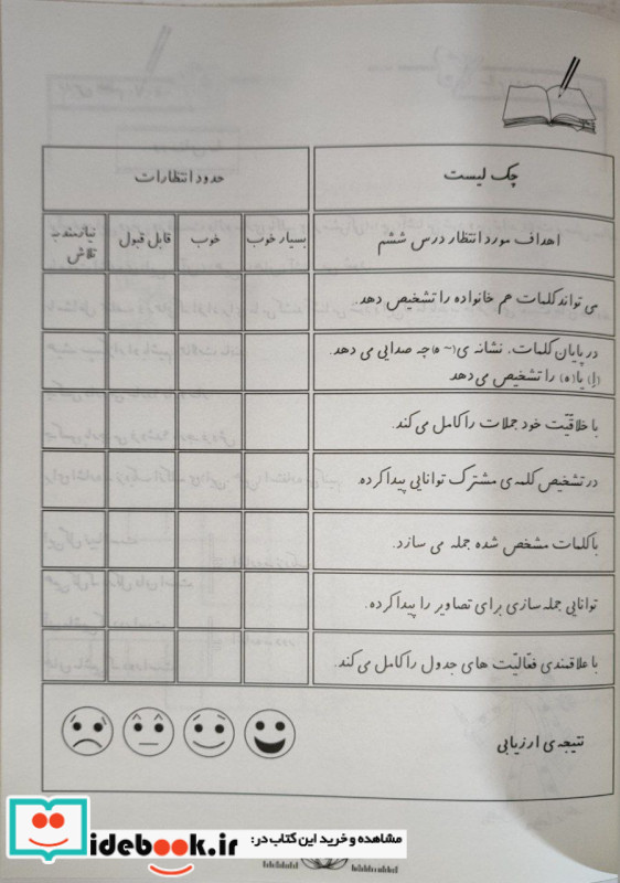 کتاب کار فارسی دوم دبستان