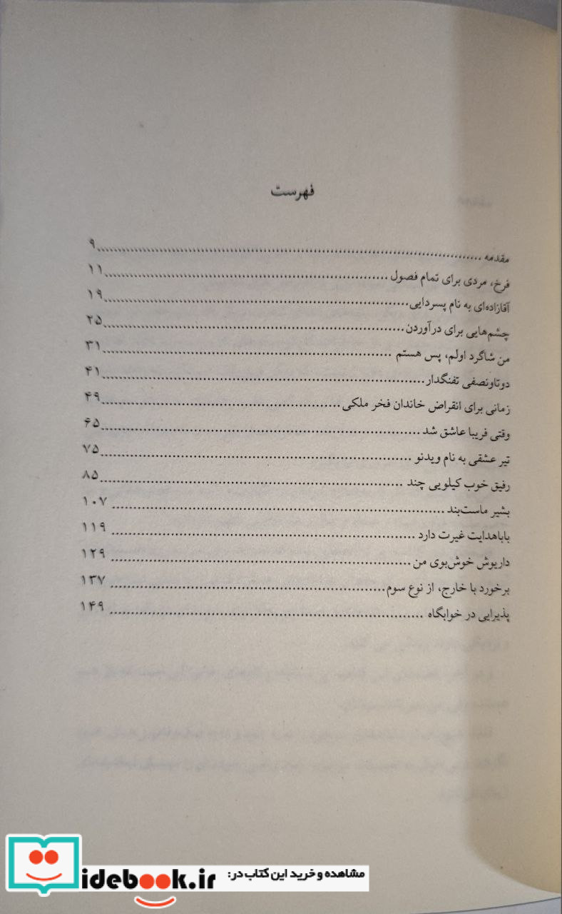 زمانی برای انقراض خاندان فخر ملکی