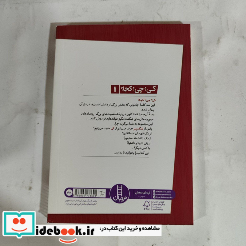 کی؟چی؟کجا؟ 1