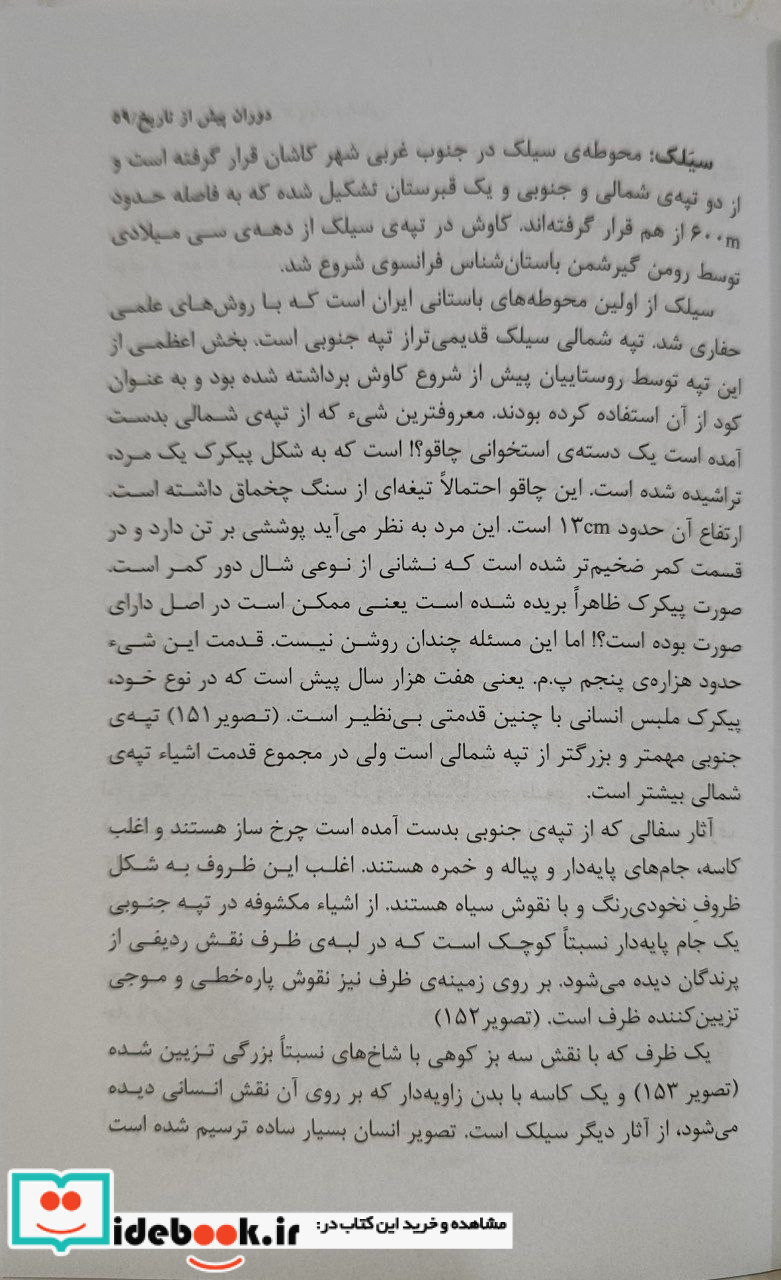 ایران از پارینه سنگی تا پایان ساسانی