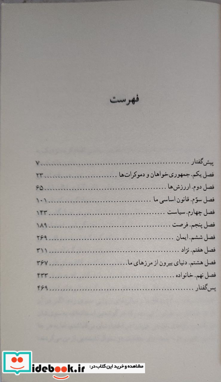 جسارت امید قطع رقعی