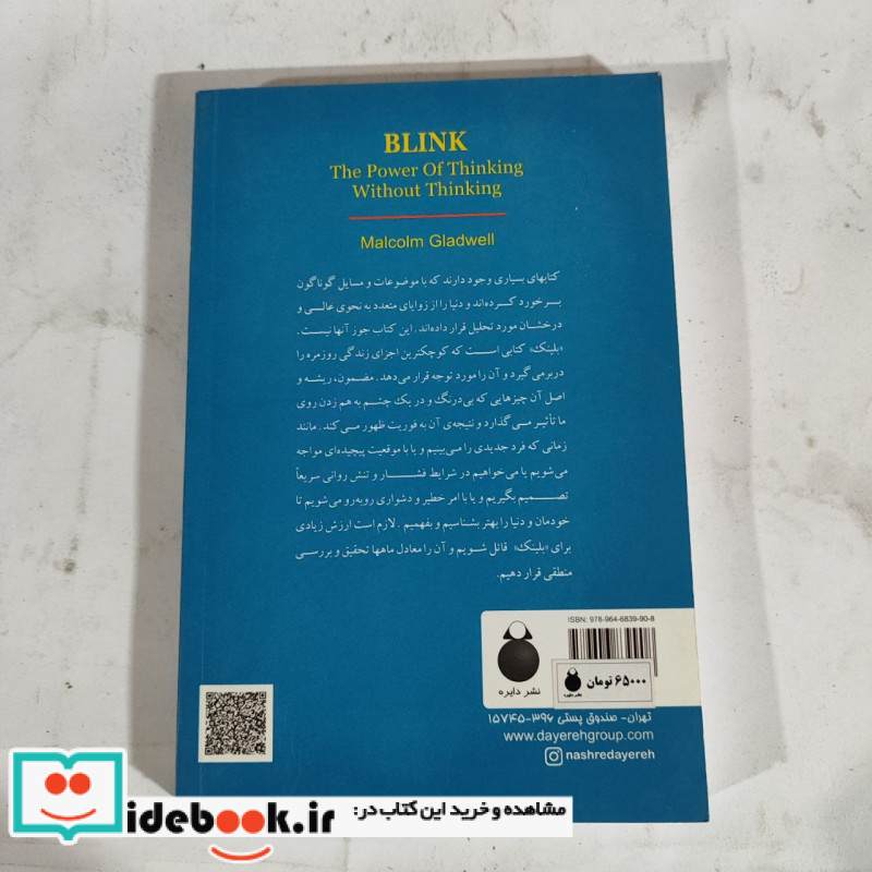 قدرت تفکر بدون فکر کردن