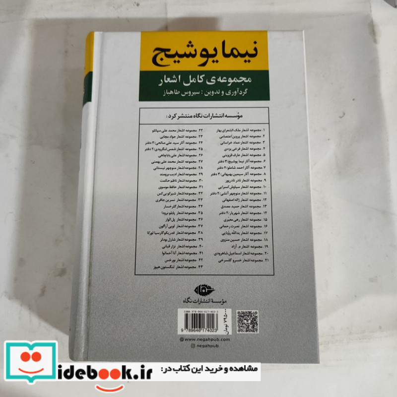 مجموعه کامل اشعار نیما یوشیج