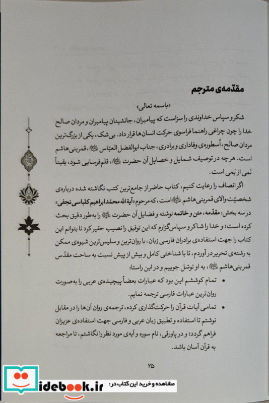 خصائص العباسیه