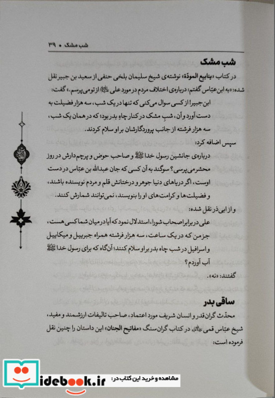 خصائص العباسیه