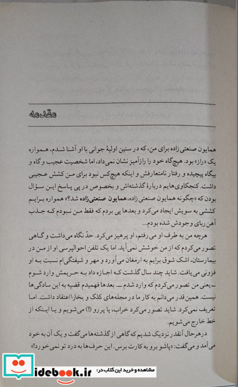 یادنامه همایون صنعتی زاده