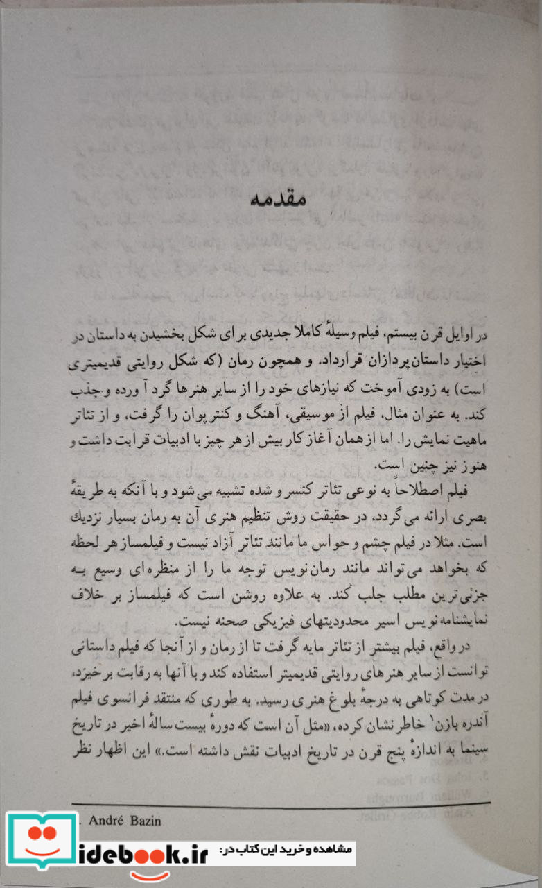 ادبیات فیلم