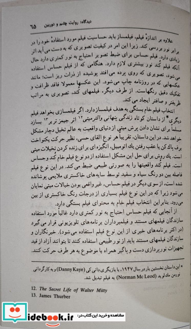 ادبیات فیلم