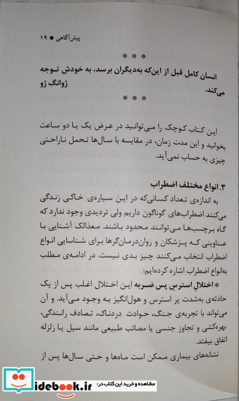 دوستی با اضطراب