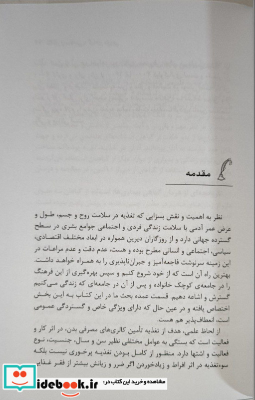 راز سلامتی با گیاهان دارویی