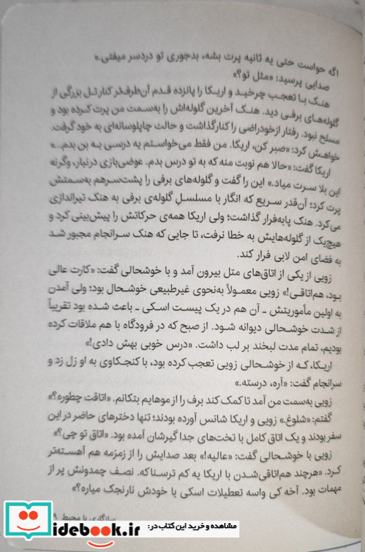 مدرسه جاسوسی 4 تعطیلات مرگبار نشر پرتقال