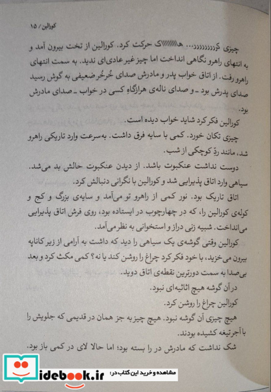 کورالین نشر افق