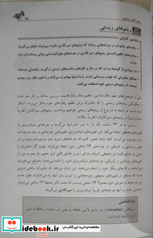 رفتارشناسی