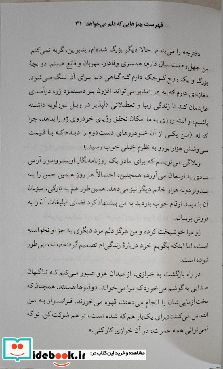 فهرست چیزهایی که دلم می خواهد