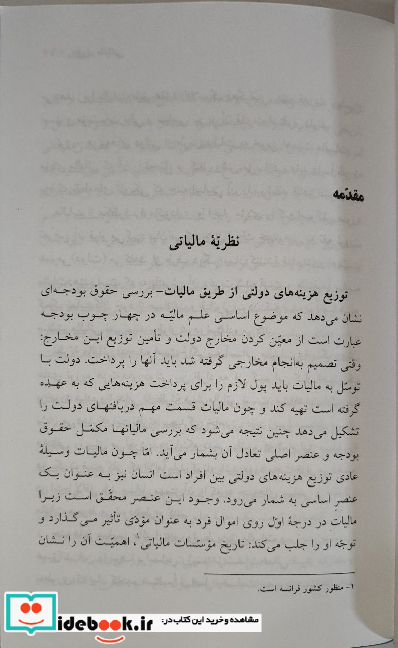 حقوق مالیاتی