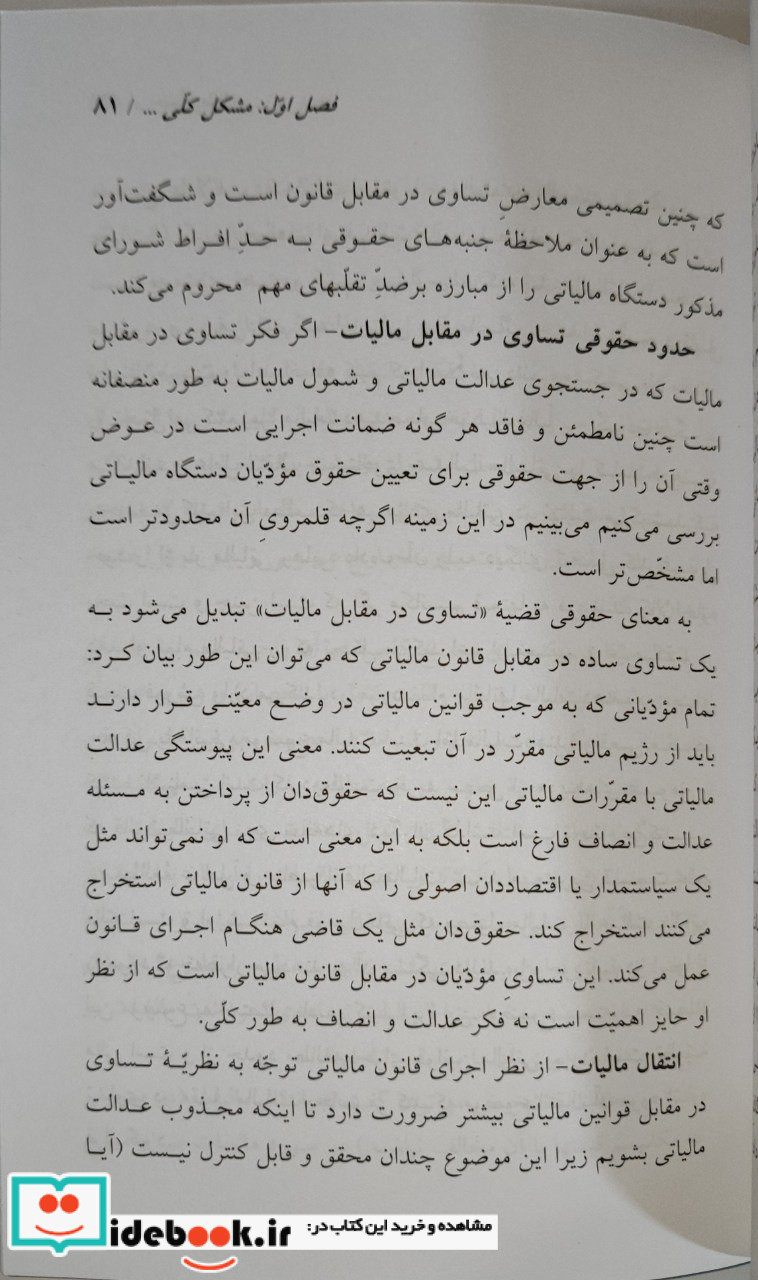 حقوق مالیاتی