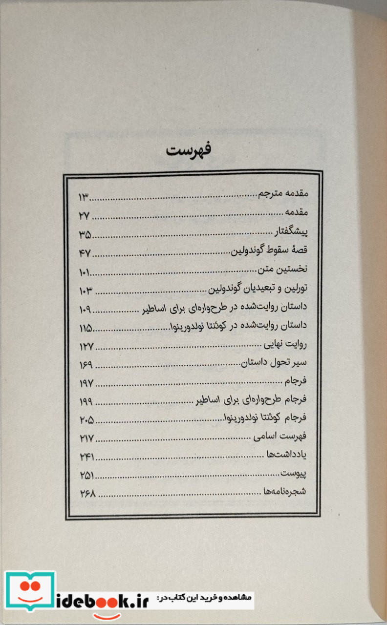 سقوط گوندولین به پیوست سقوط گوندلین و سقوط تروآتالکین و کتاب دوم انه اید